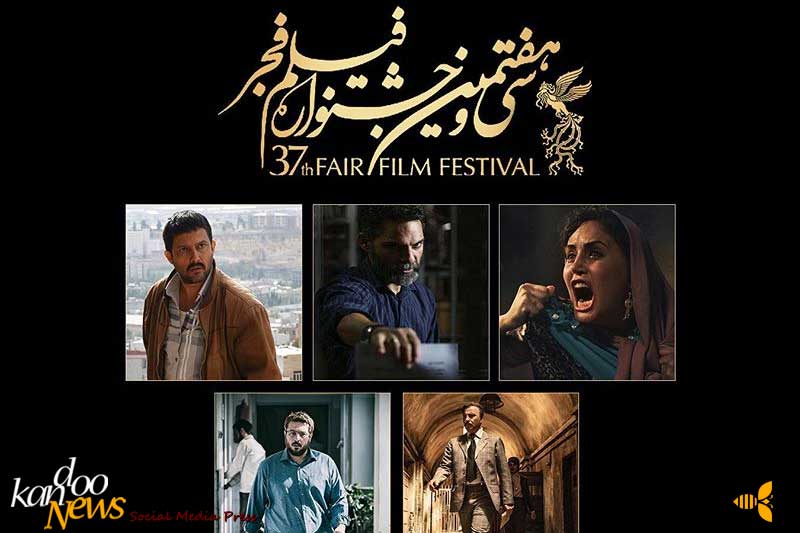 اعلام ۱۰ فیلم برتر آرای مردمی جشنواره فجر