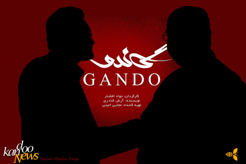 توییت جنجالی وزیر  احمدی‌نژاد درباره سریال گاندو و خواهرزاده روحانی