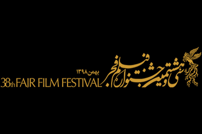 مهم‌ترین فیلم‌های متقاضی حضور در سی‌وهشتمین جشنواره فیلم فجر
