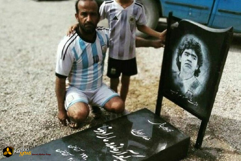 آرامگاه مارادونا در ایران!(عکس)