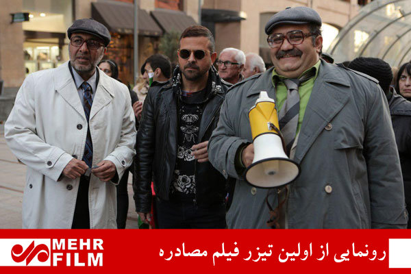 تیزر اولین ساخته مهران احمدی رونمایی شد