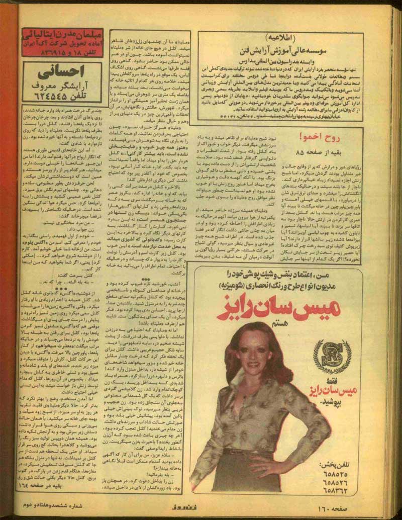 تبلیغات در نشریات قبل از انقلاب 2
