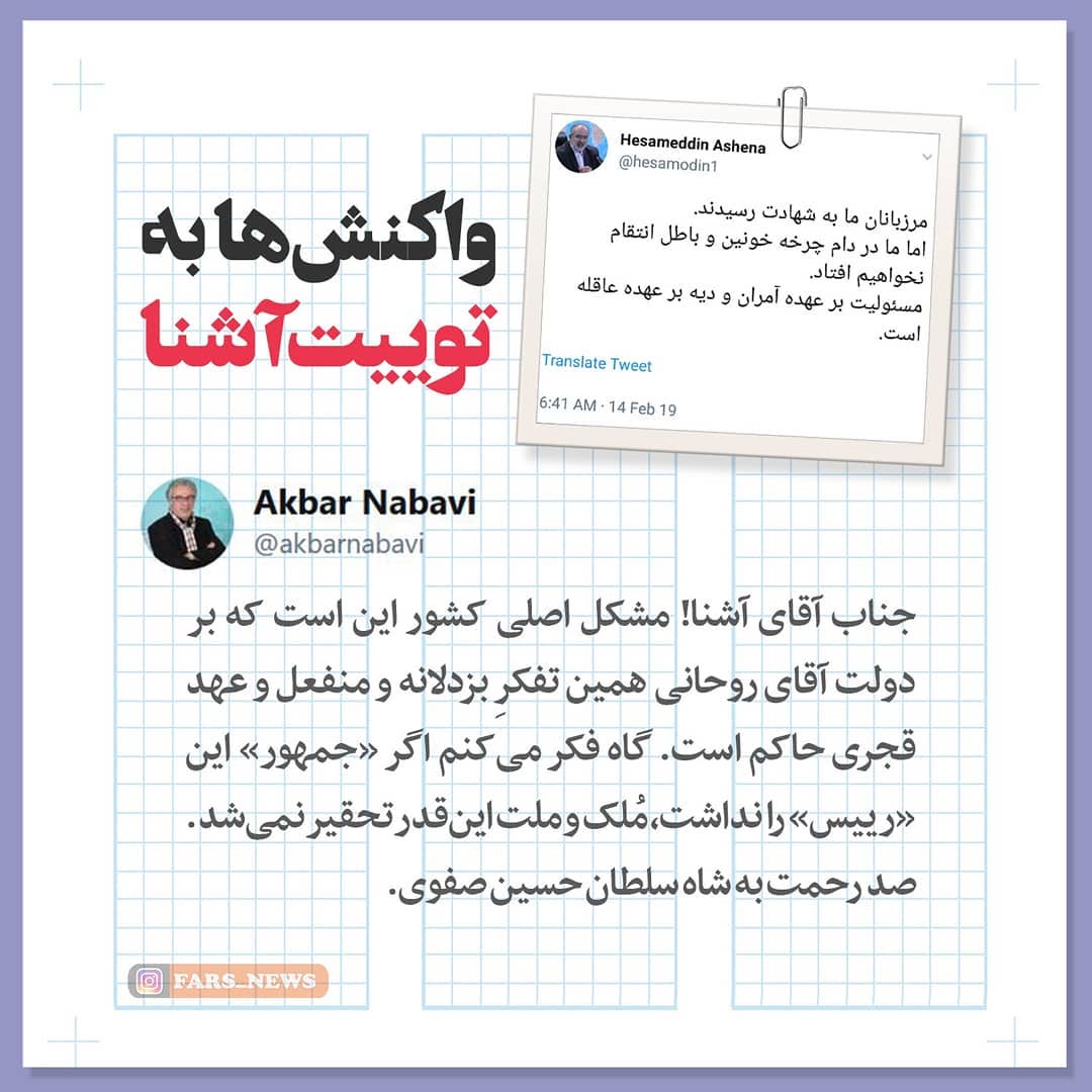 اکبر نبوی در واکنش به توییت حسام الدین آشنا