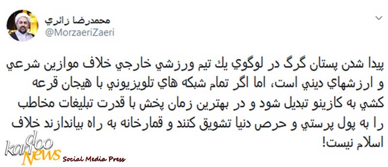 توییتر تند محمدرضا زائری در نقد قماربازی تلویزیون