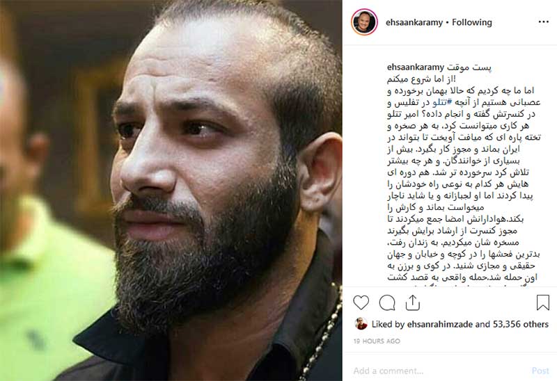 احسان کرمی، مجری و بازیگر با انتشار پستی در صفحه شخصی خود در اینستاگرام از امیر تتلو (خواننده زیرزمینی) دفاعکرد