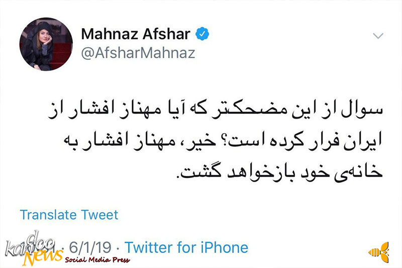 مهناز افشار در توییتی به شایعه فرارش از کشور واکنش نشان داد