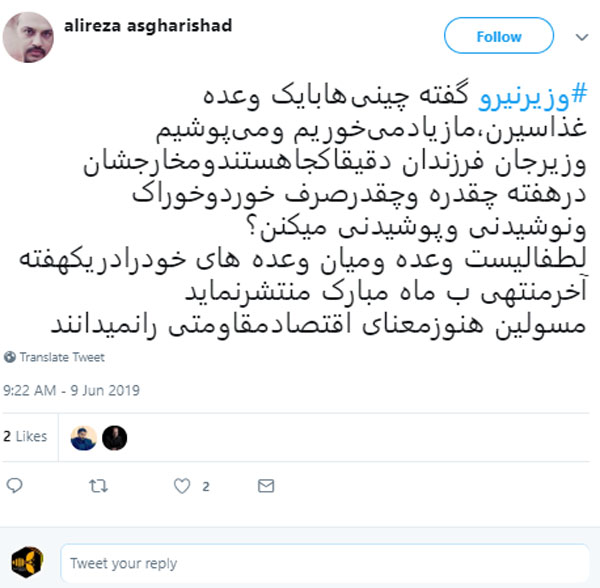 واکنش کاربران توییتر به اظهارات وزیر نیرو درباره غذا خوردن ایرانی ها نسبت به چینی ها 3
