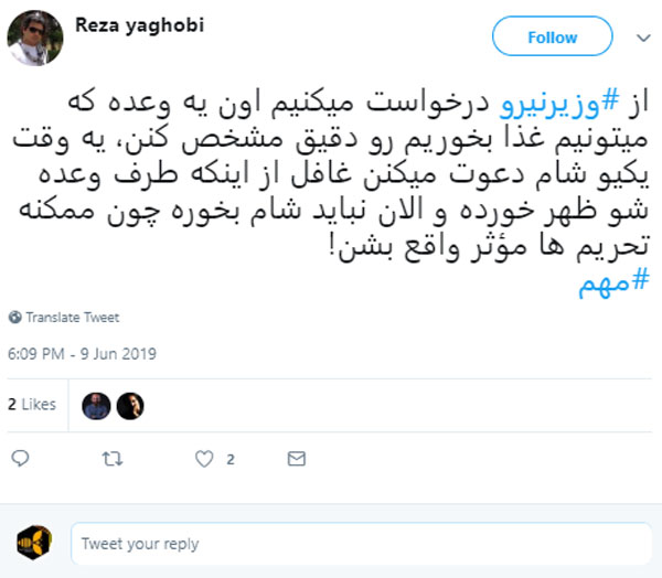 واکنش کاربران توییتر به اظهارات وزیر نیرو درباره غذا خوردن ایرانی ها نسبت به چینی ها 4