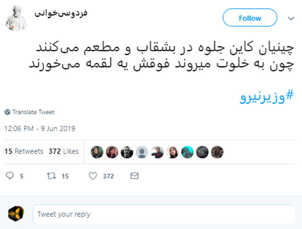 واکنش کاربران توییتر به اظهارات وزیر نیرو درباره غذا خوردن ایرانی ها نسبت به چینی ها 6