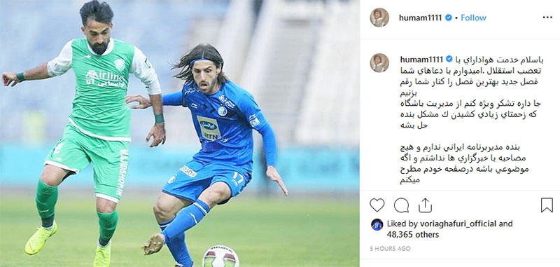 طارق همام، هافبک عراقی استقلال گفت در فصل بعد در این تیم می ماند