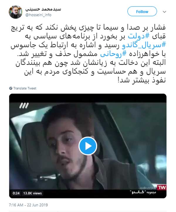 توییت حسینی وزیر احمدی نژاد درباره سریال گاندو و خواهرزاده روحانی
