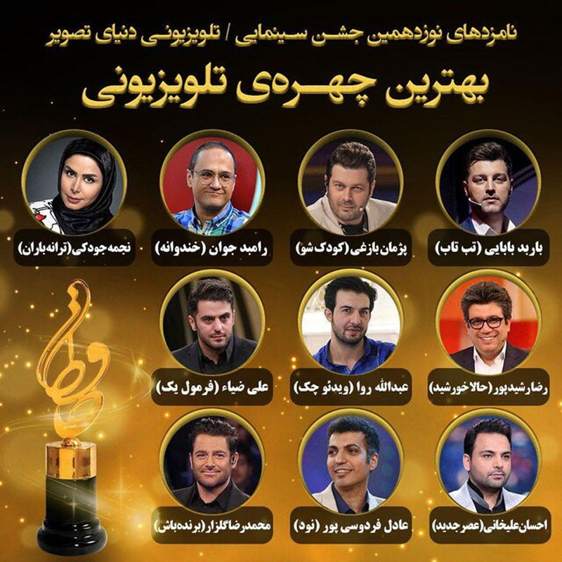 نامزدهای بهترین چهره تلویزیونی نوزدهمین جشن حافظ