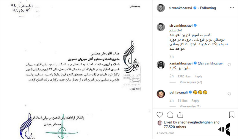 پست سیروان خسروی درباره لغو کنسرتش در قزوین