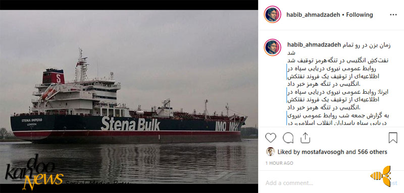واکنش حبیب احمدزاده به توقیف نفتکش انگلیسی در تنگه هرمز