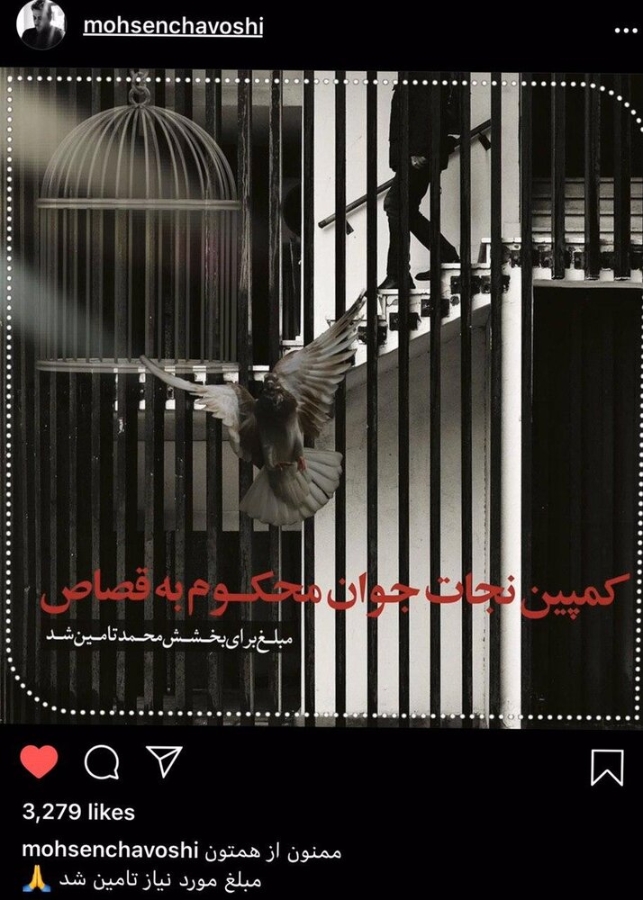 مسیر بی‌توقف محسن چاوشی و هوادارانش در اینستاگرام