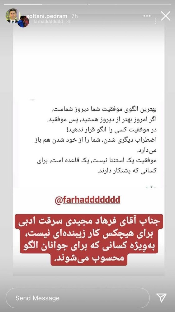 حمله پدرام سلطانی به علی کریمی و فرهاد مجیدی/عکس