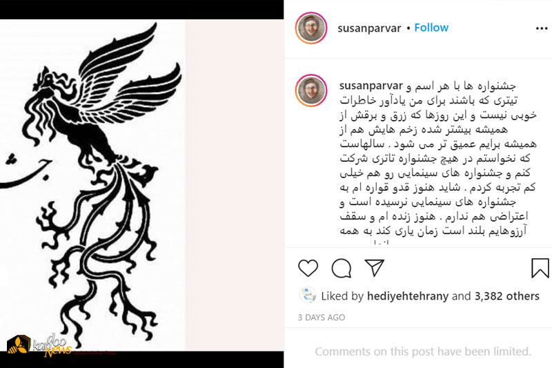 ادعاهای عجیب سوسن پرور و بهنوش بختیاری درباره  جشنواره فجر(عکس)
