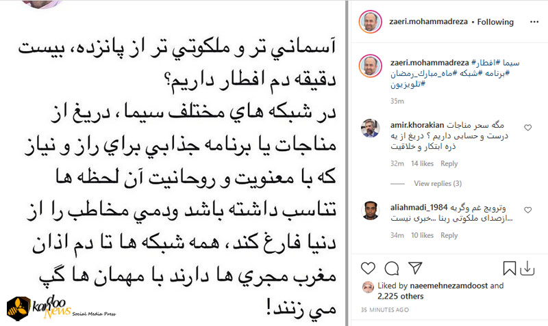 توییت محمدرضا زائری در انتقاد از برنامه های دم افطار تلویزیون